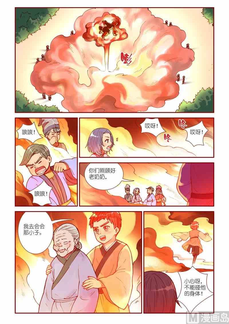 《灵魂攻略》第34话 第16页