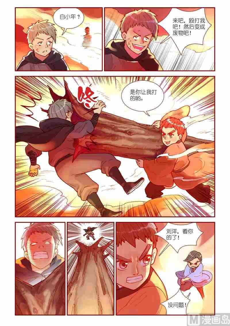 《灵魂攻略》第34话 第17页