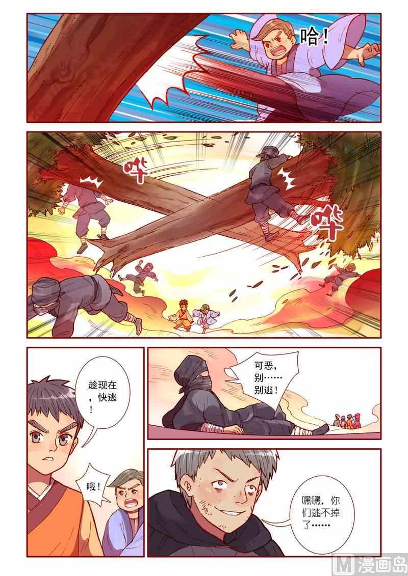 《灵魂攻略》第34话 第18页