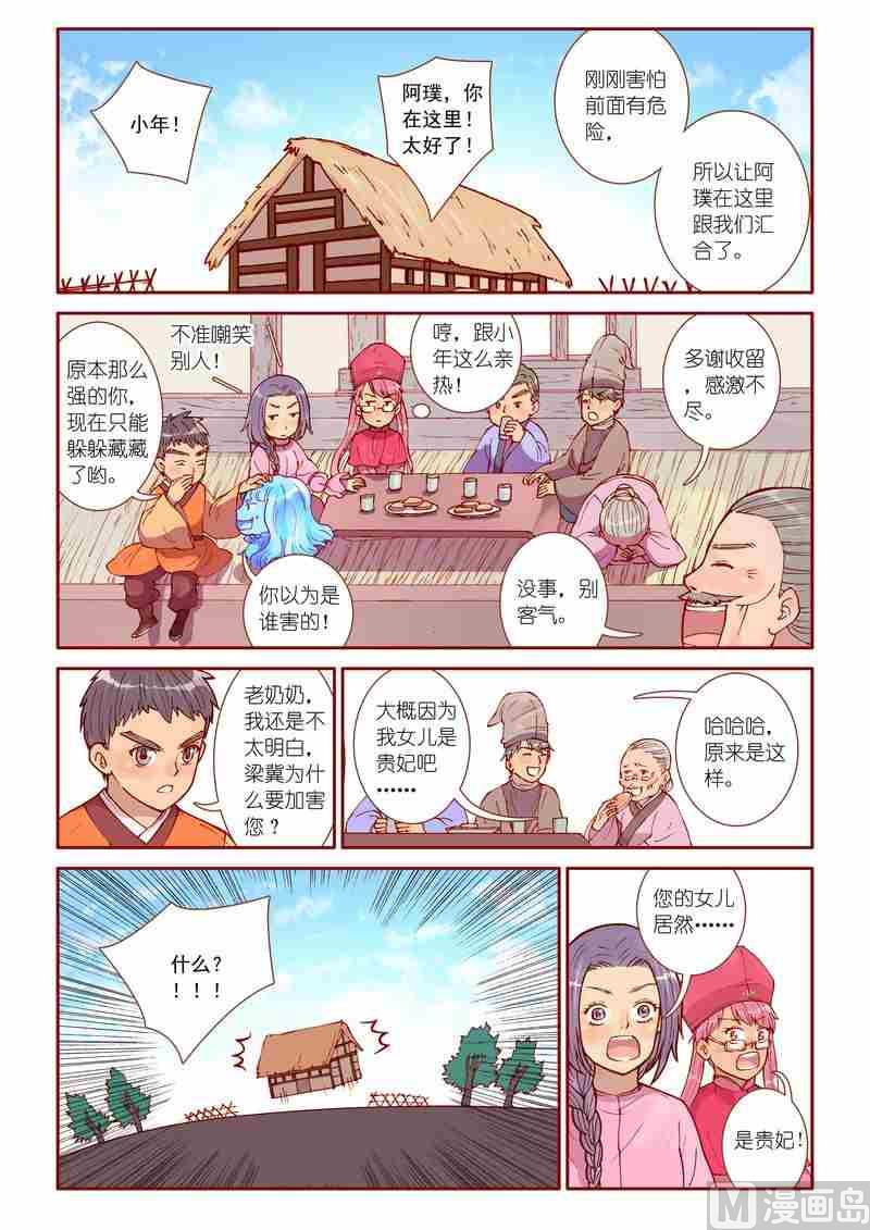 《灵魂攻略》第34话 第19页