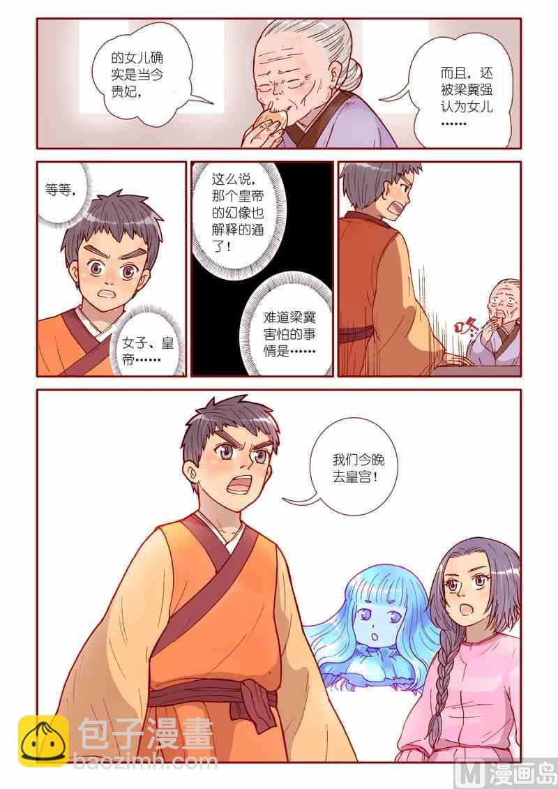 《灵魂攻略》第34话 第20页
