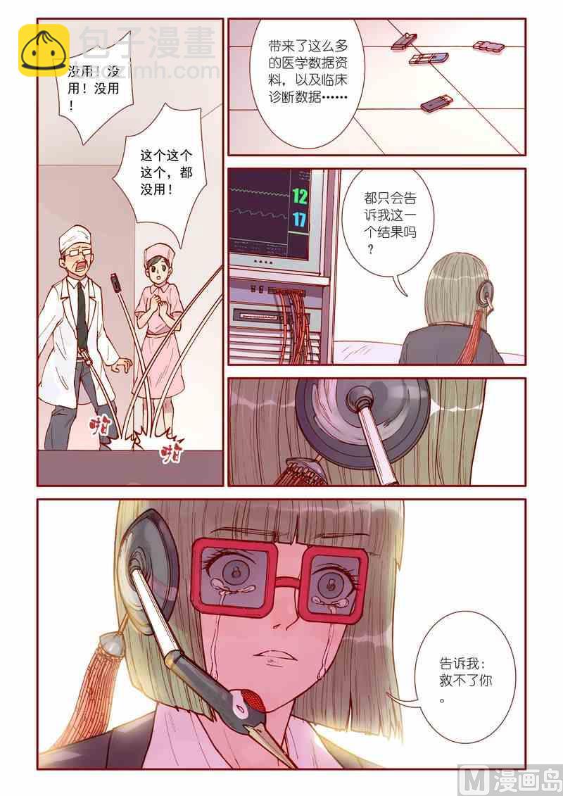 《灵魂攻略》第34话 第2页