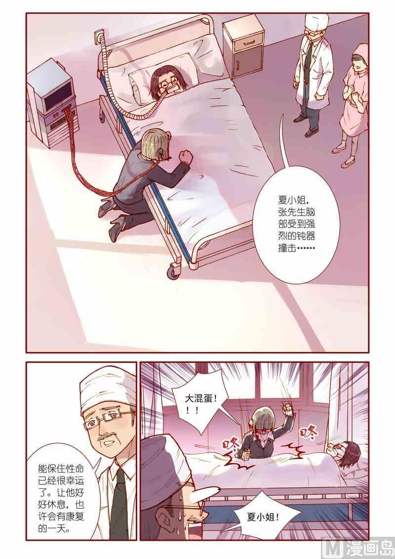 《灵魂攻略》第34话 第3页