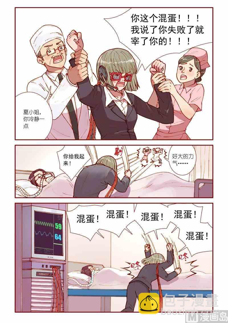 《灵魂攻略》第34话 第4页