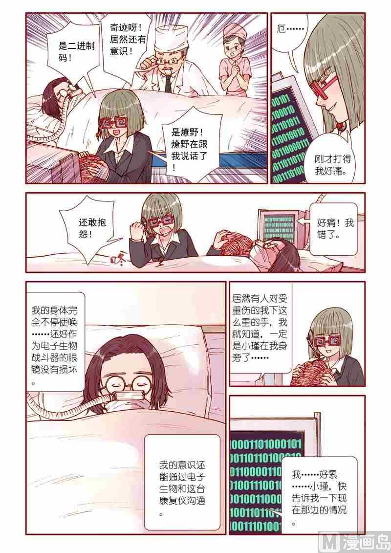 《灵魂攻略》第34话 第6页