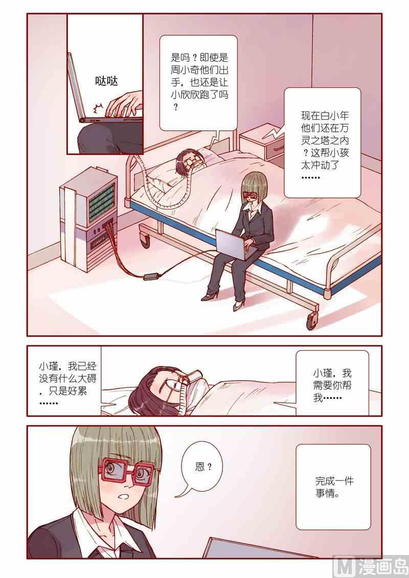 《灵魂攻略》第34话 第7页