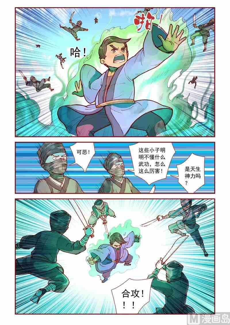 《灵魂攻略》第34话 第8页