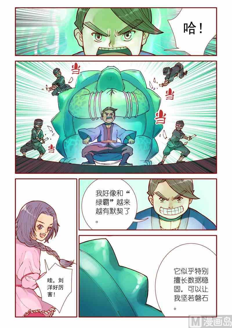 《灵魂攻略》第34话 第9页