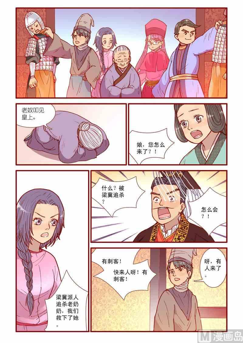 《灵魂攻略》第35话 第10页