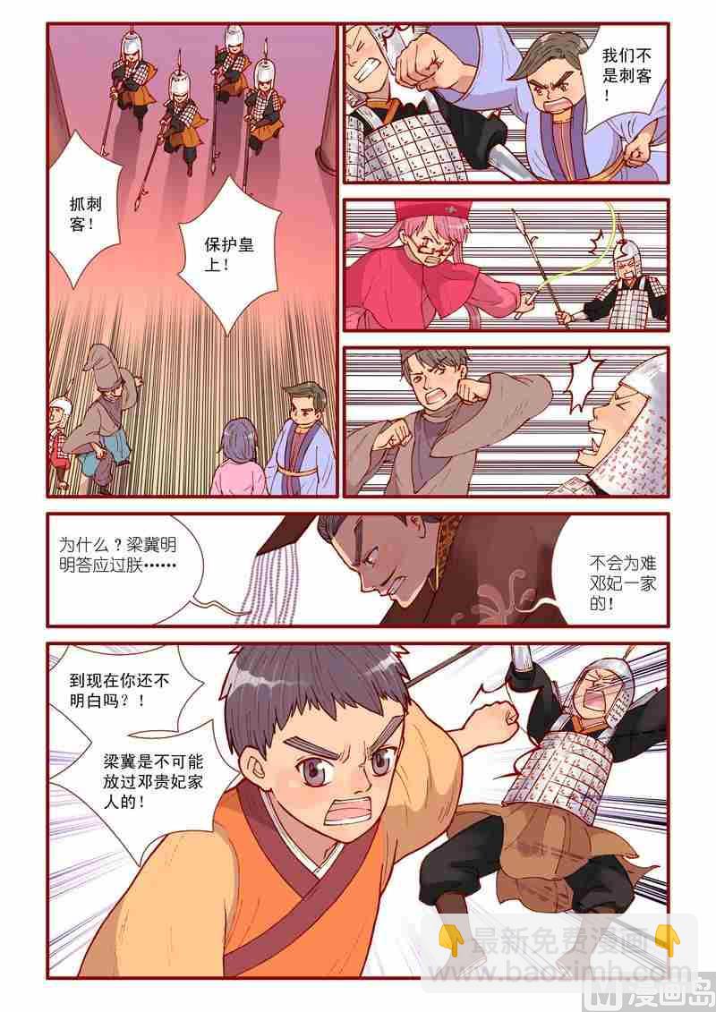 《灵魂攻略》第35话 第11页