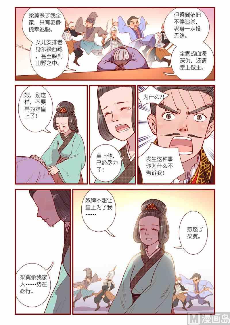 《灵魂攻略》第35话 第12页