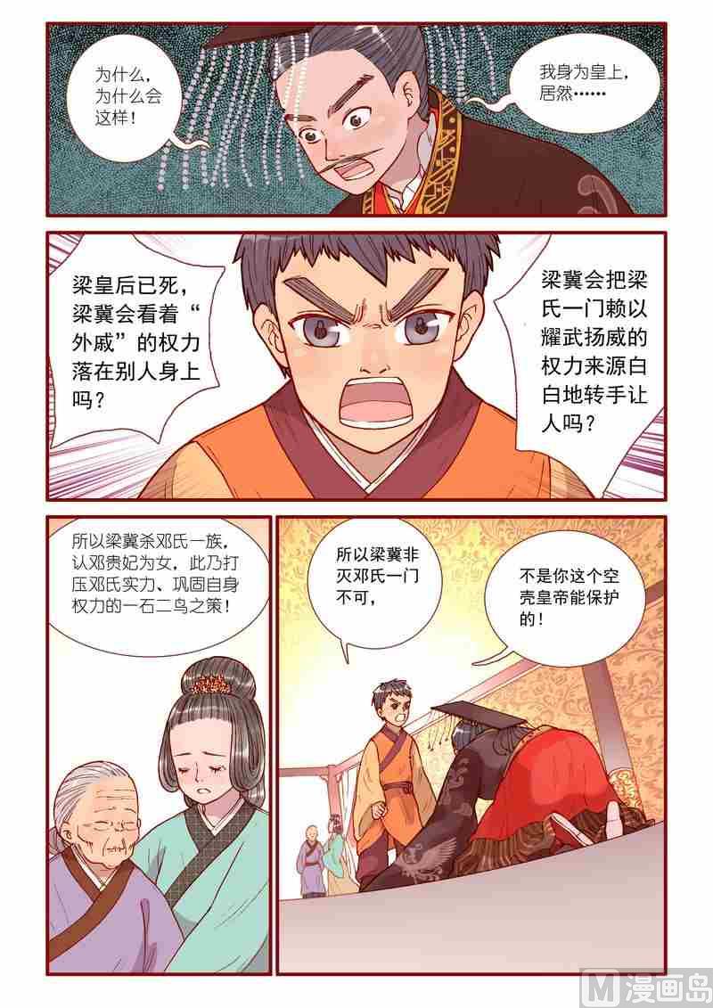 《灵魂攻略》第35话 第13页