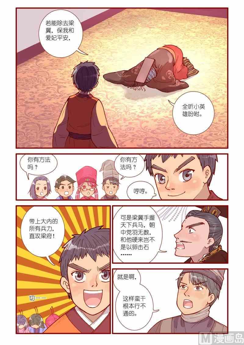 《灵魂攻略》第35话 第15页