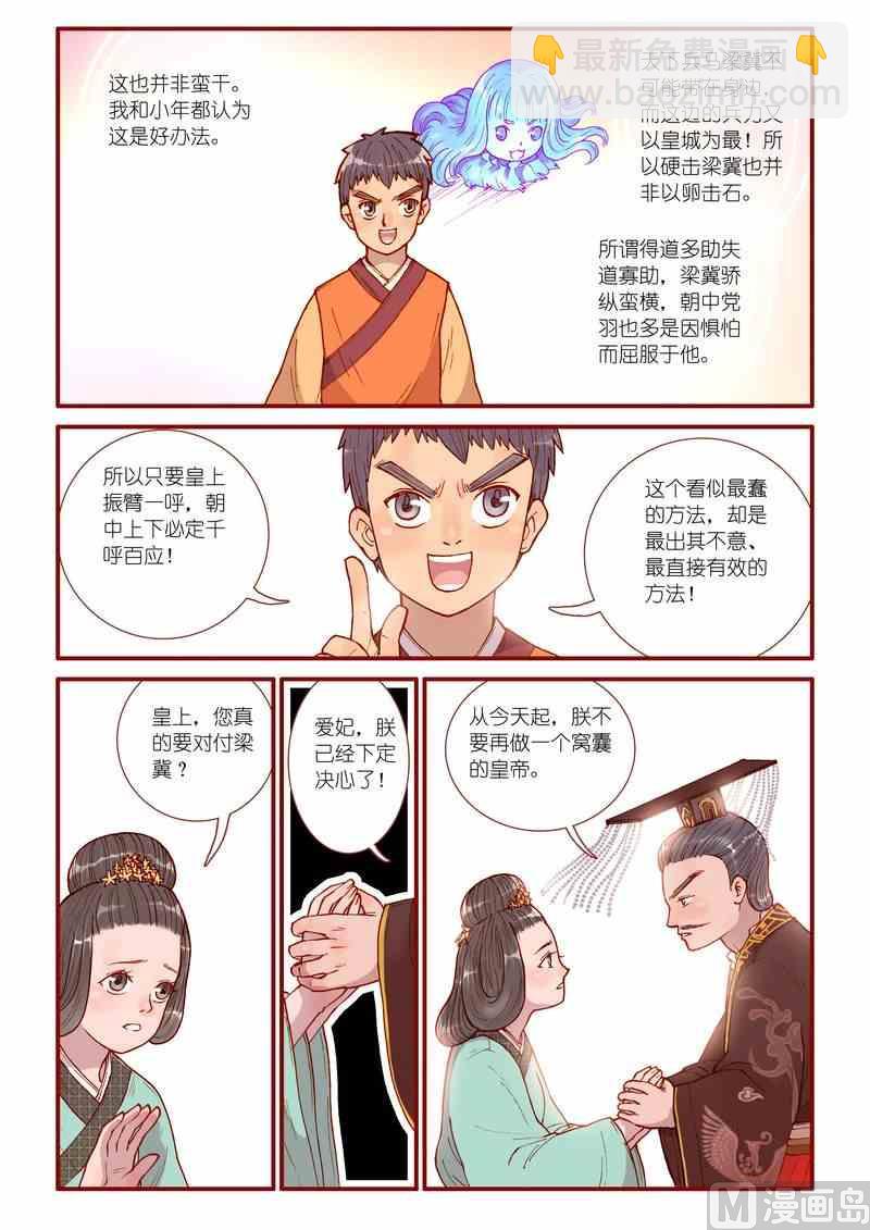 《灵魂攻略》第35话 第16页