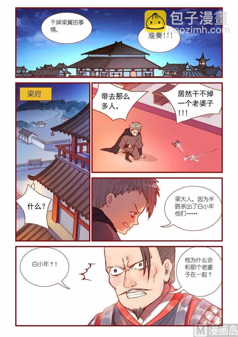 《灵魂攻略》第35话 第17页
