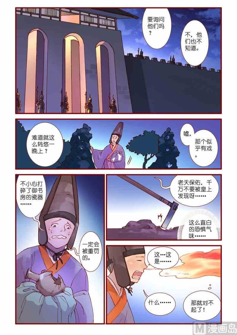 《灵魂攻略》第35话 第2页