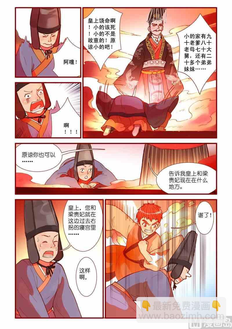 《灵魂攻略》第35话 第3页