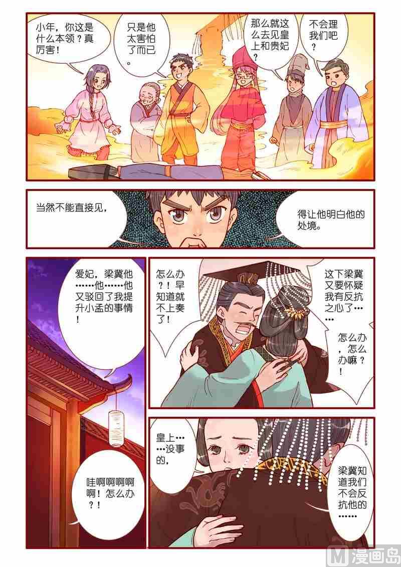《灵魂攻略》第35话 第4页