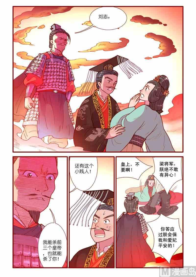 《灵魂攻略》第35话 第5页