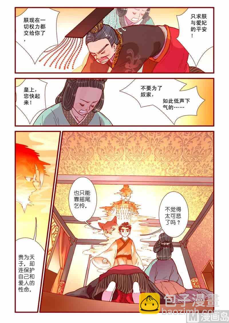 《灵魂攻略》第35话 第6页