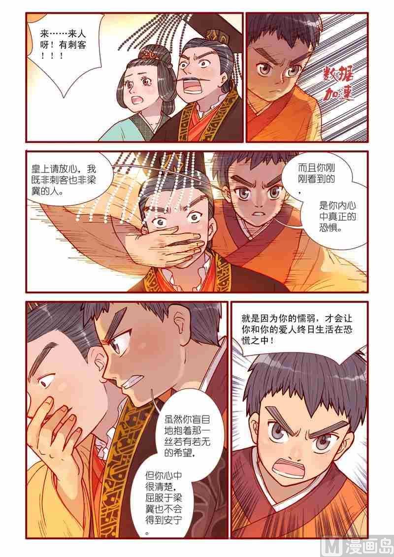 《灵魂攻略》第35话 第7页