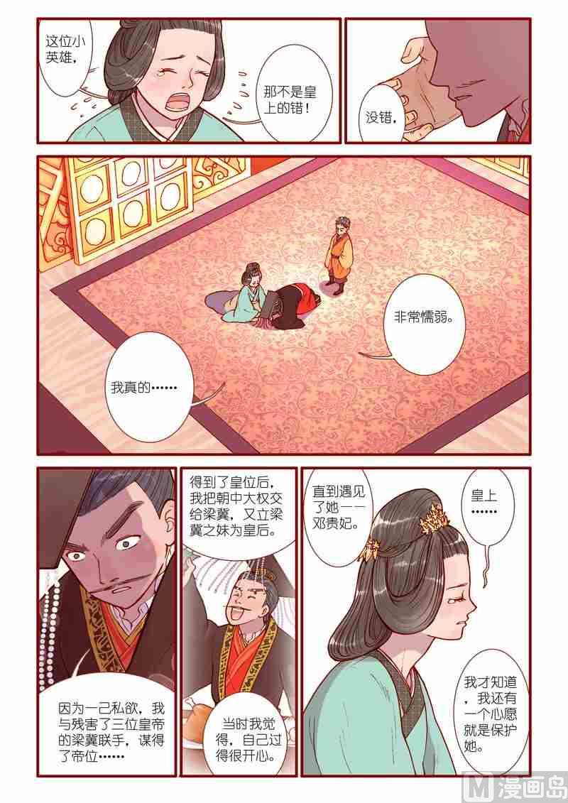 《灵魂攻略》第35话 第8页
