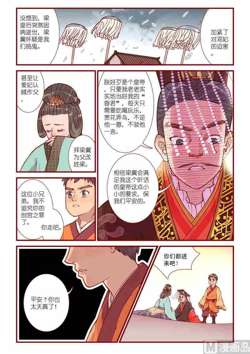 《灵魂攻略》第35话 第9页