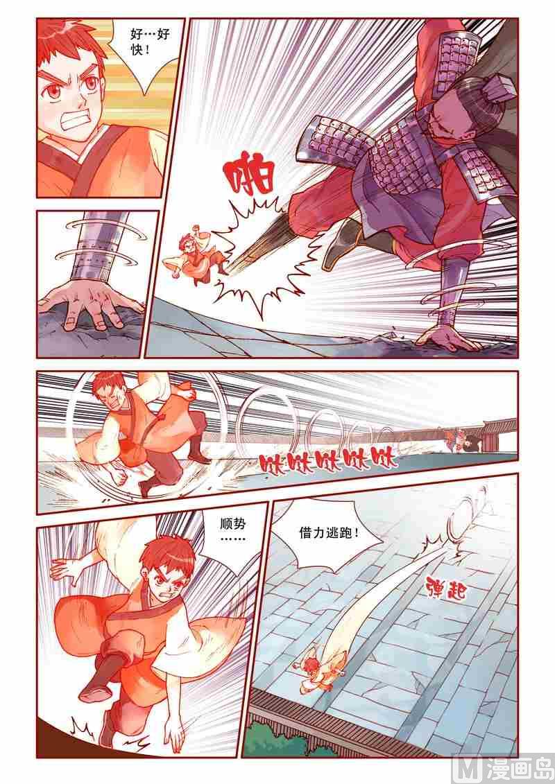 《灵魂攻略》第33话 第10页