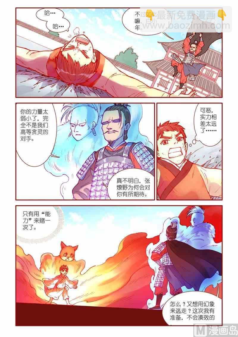 《灵魂攻略》第33话 第12页