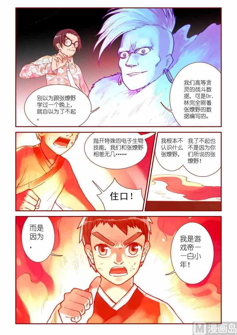 《灵魂攻略》第33话 第13页