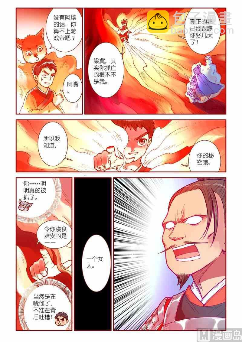 《灵魂攻略》第33话 第14页