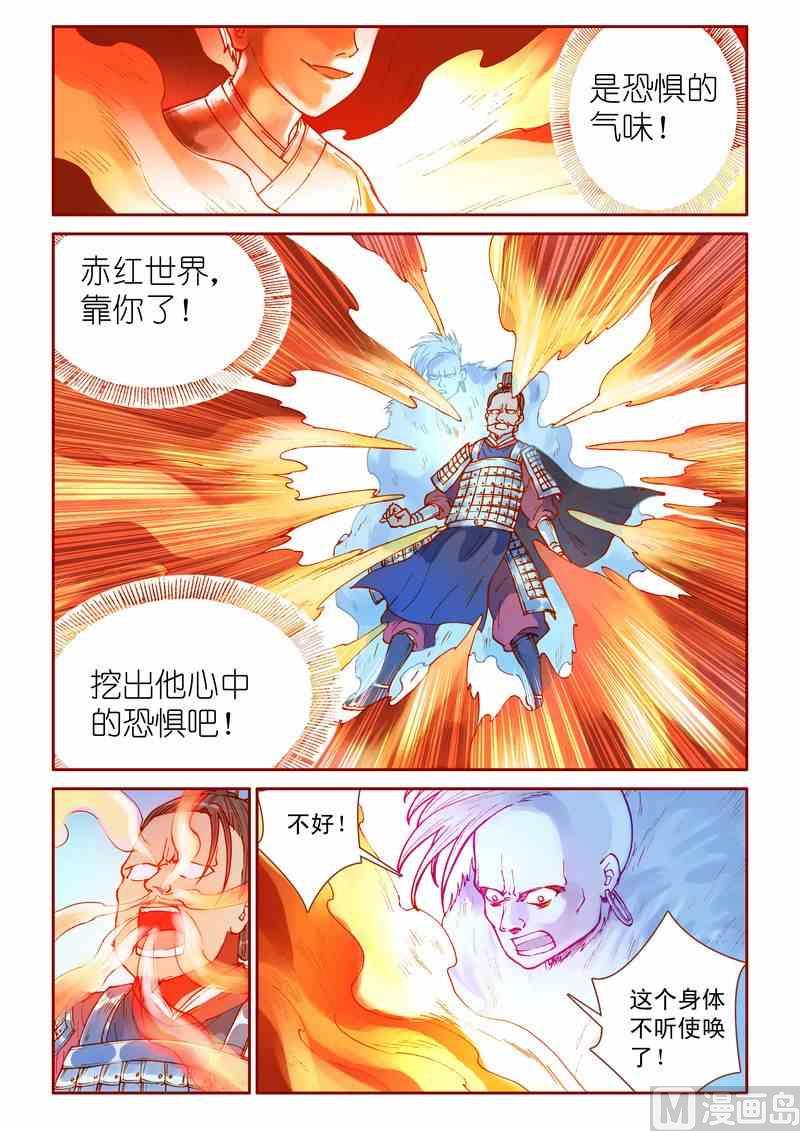 《灵魂攻略》第33话 第15页