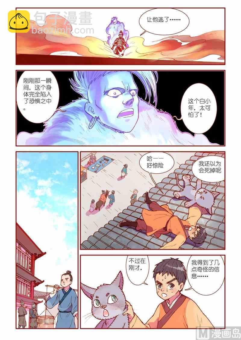 《灵魂攻略》第33话 第17页
