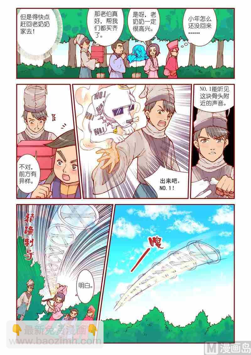 《灵魂攻略》第33话 第18页