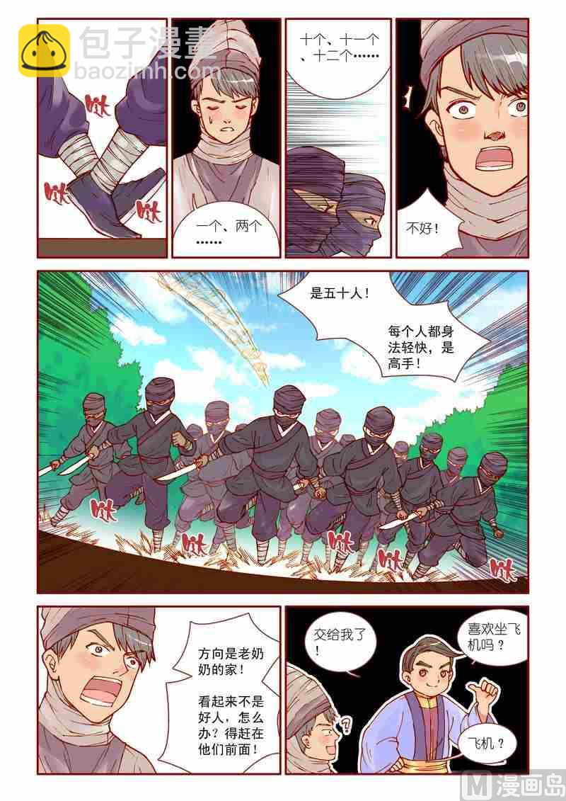 《灵魂攻略》第33话 第19页