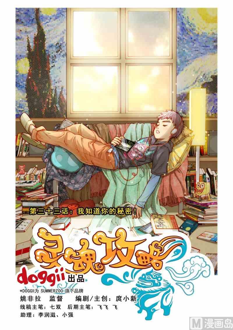 《灵魂攻略》第33话 第1页