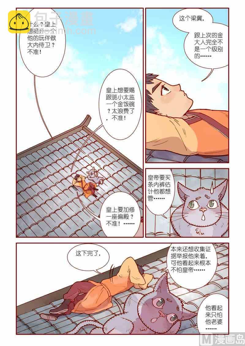 《灵魂攻略》第33话 第2页