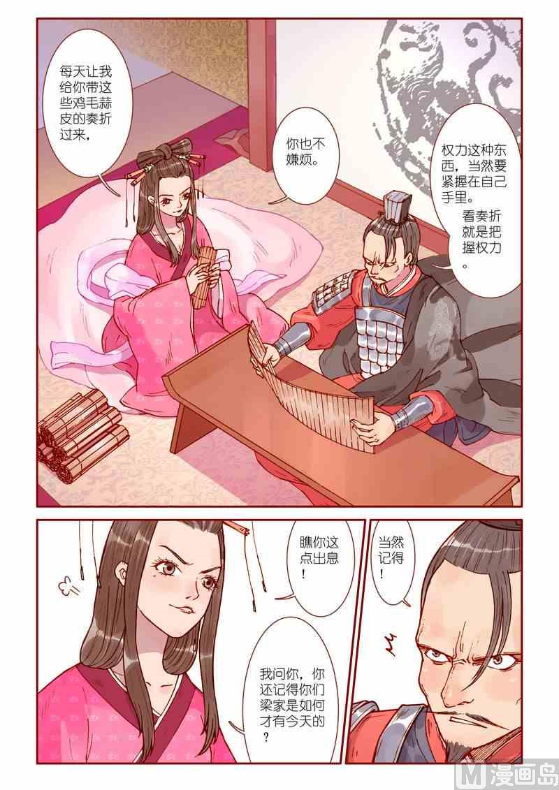 《灵魂攻略》第33话 第3页