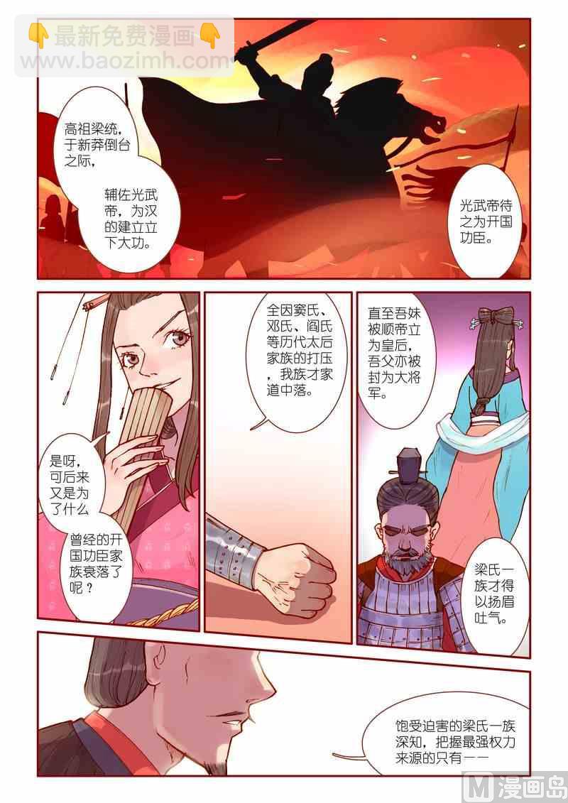 《灵魂攻略》第33话 第4页