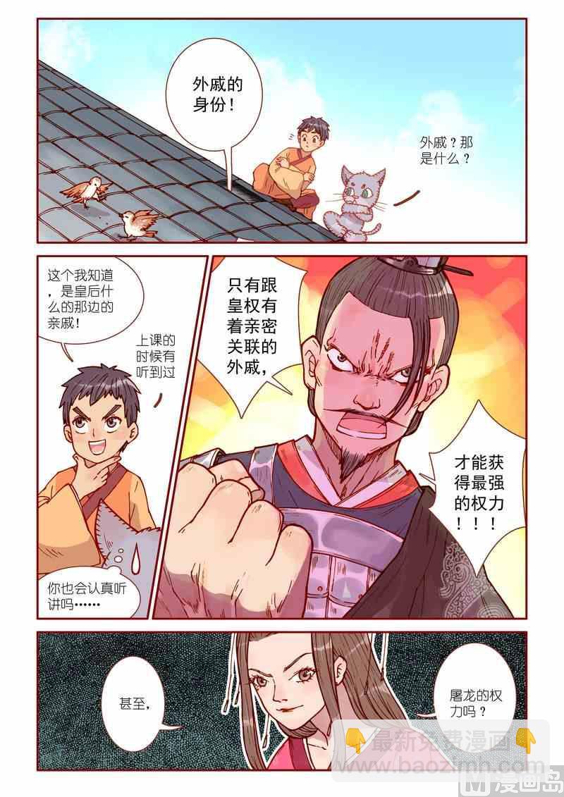 《灵魂攻略》第33话 第5页