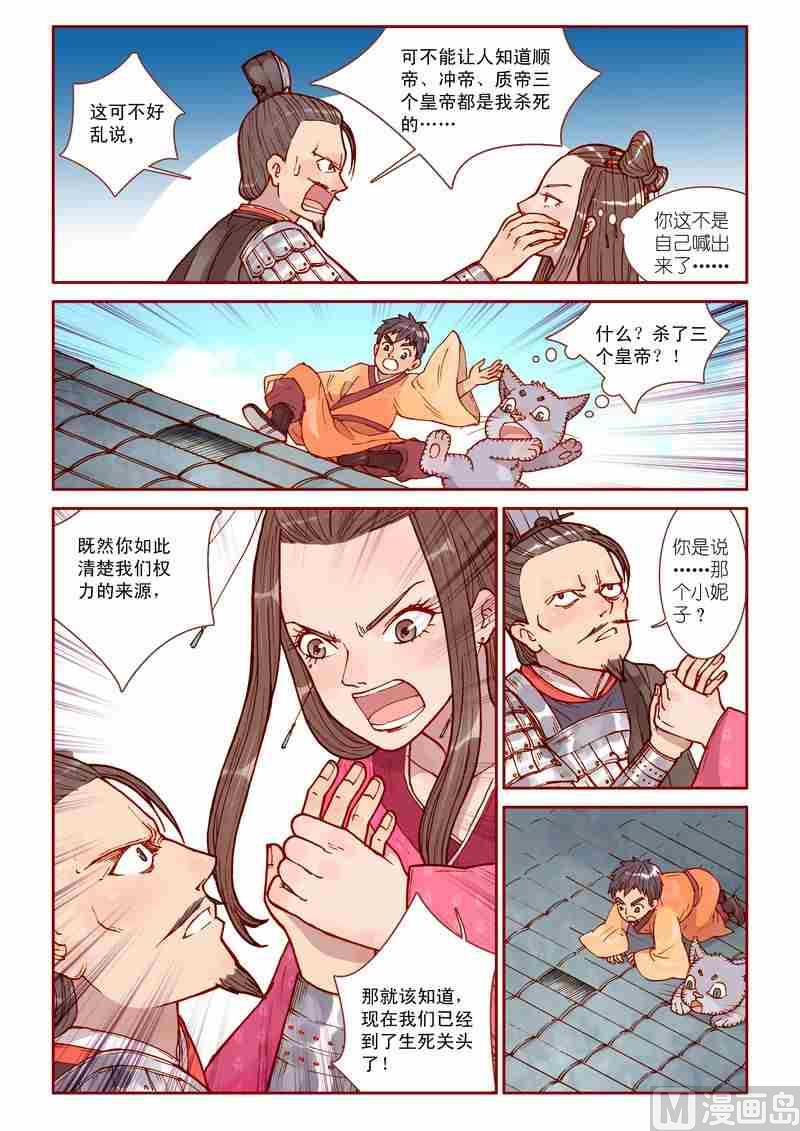 《灵魂攻略》第33话 第6页