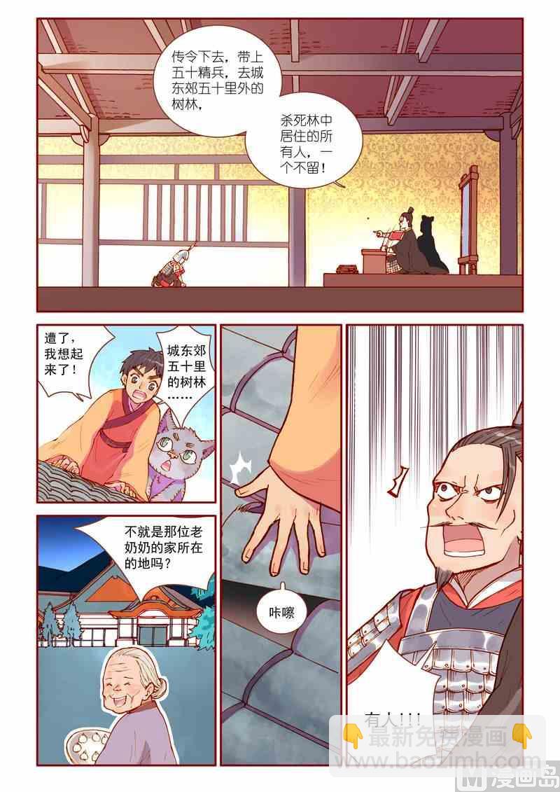 《灵魂攻略》第33话 第7页