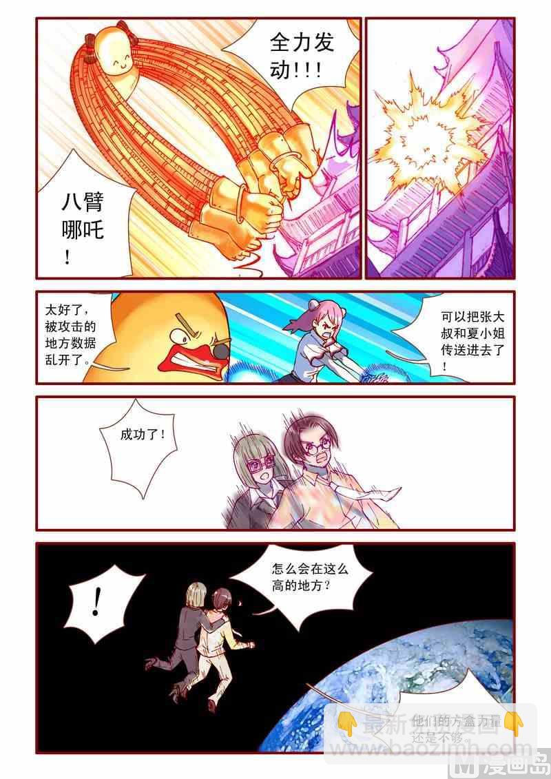 《灵魂攻略》第39话 第10页