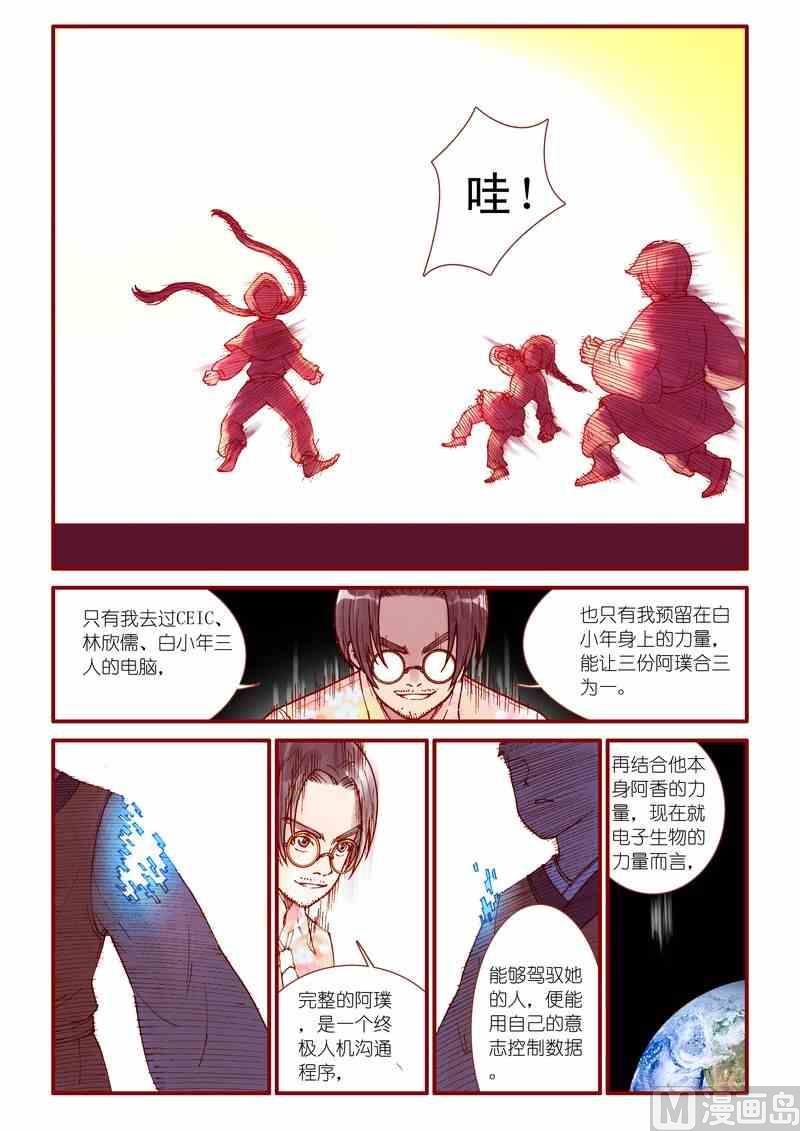 《灵魂攻略》第39话 第13页