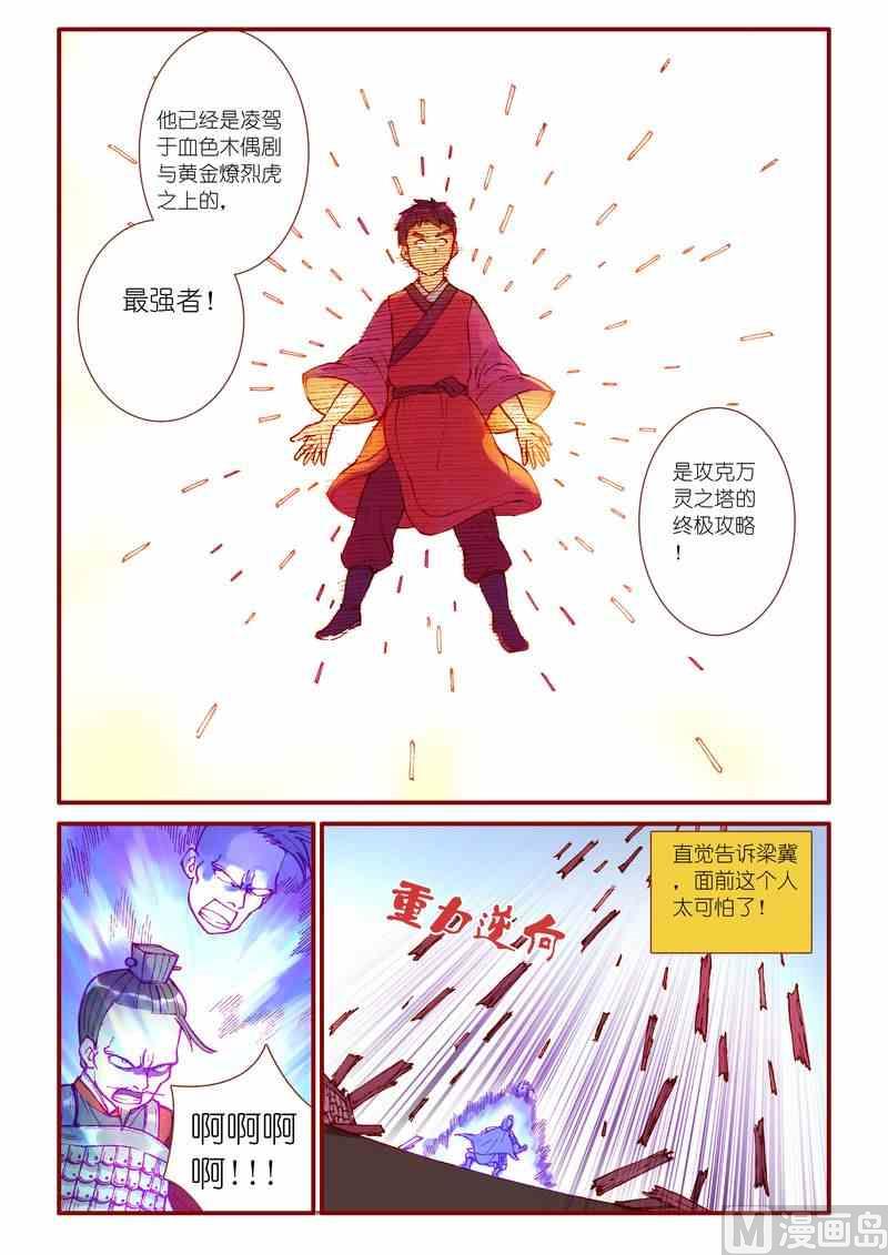 《灵魂攻略》第39话 第14页