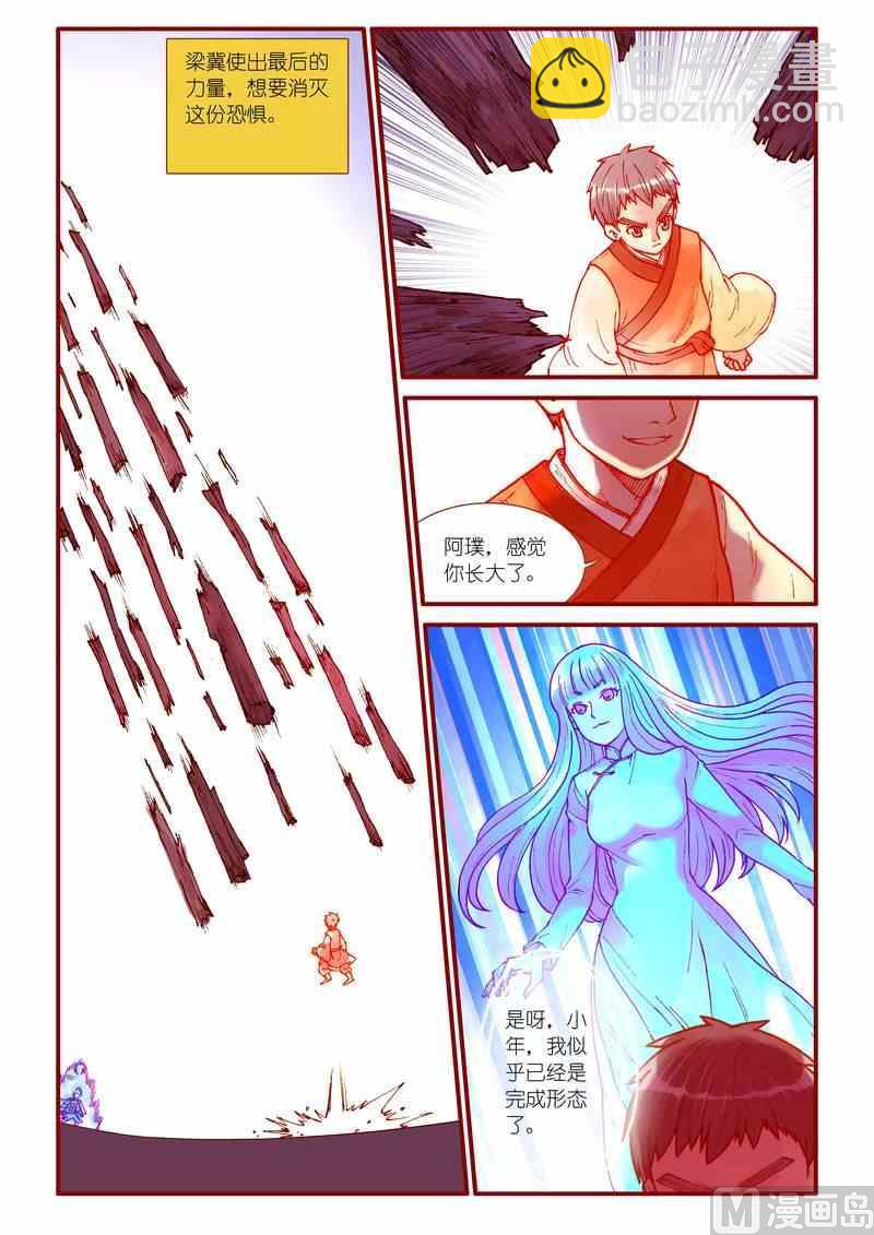 《灵魂攻略》第39话 第15页