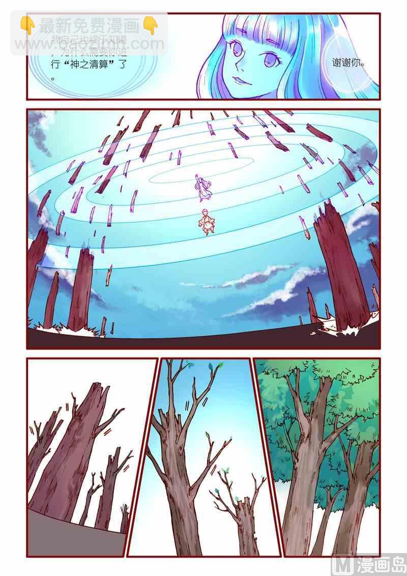 《灵魂攻略》第39话 第16页