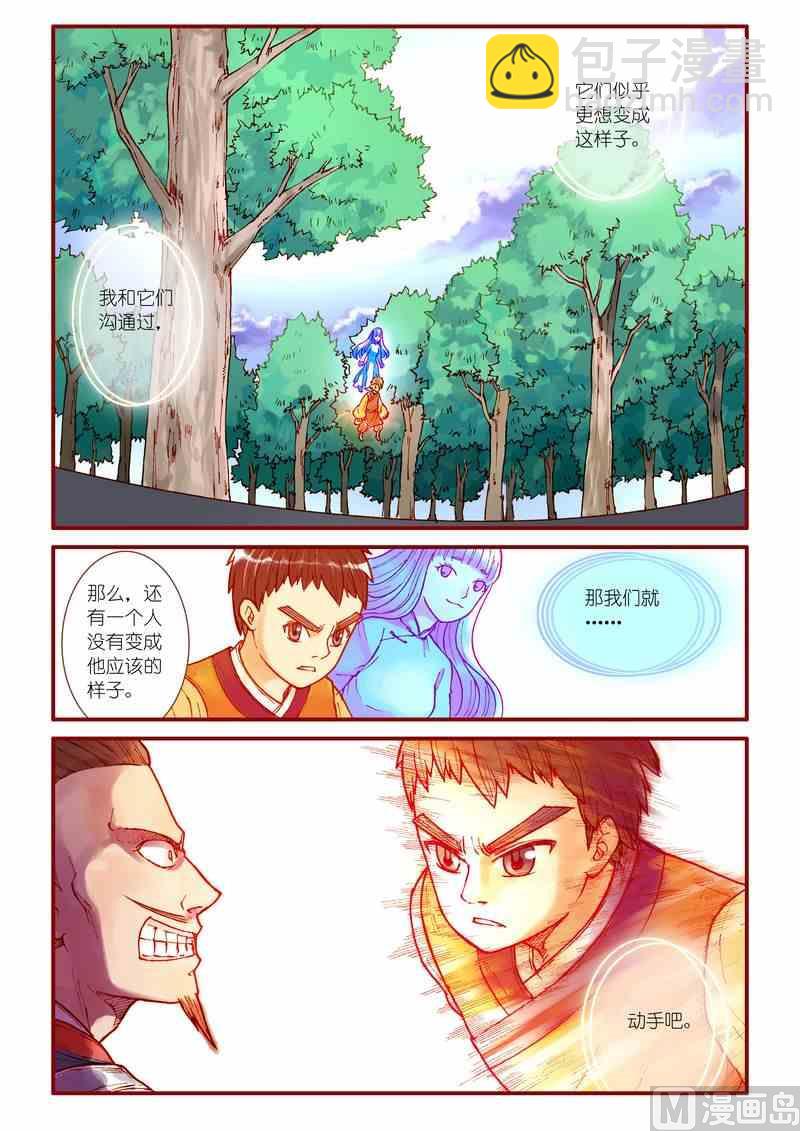 《灵魂攻略》第39话 第17页