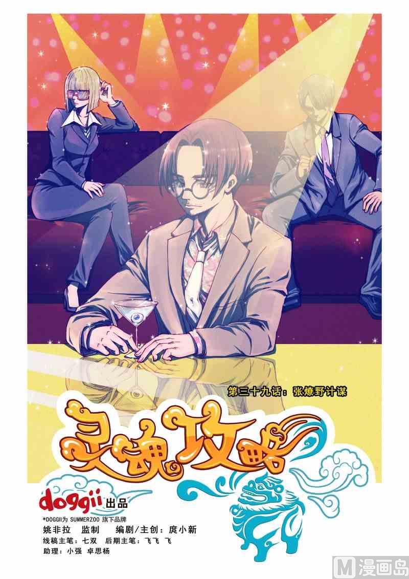 《灵魂攻略》第39话 第1页