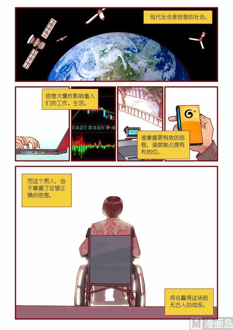 《灵魂攻略》第39话 第2页
